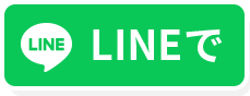 LINEで