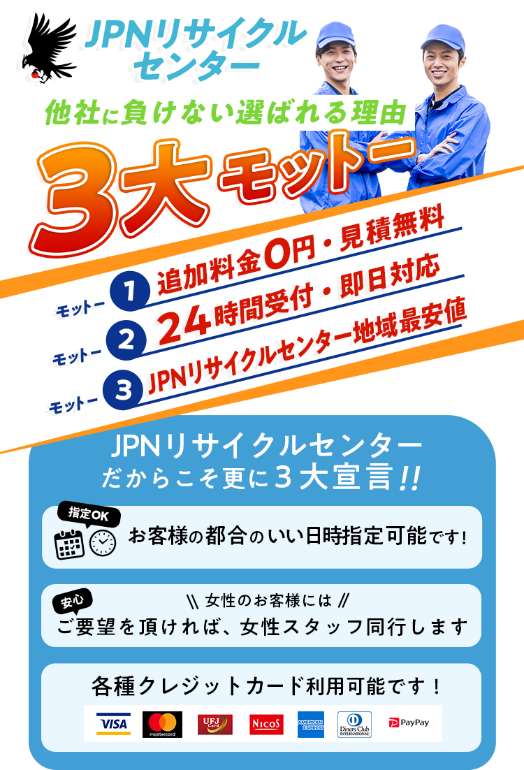 関西特化のJPNリサイクルセンター 新しい会社でも他社に負けない